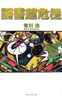 Imagen de Toshokan Sensou