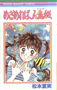 Cover of The Awoken Mermaid Princess