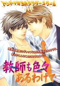 Imagen de Kyoushi mo Iroiro Aru Wake de