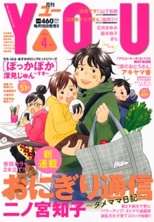 Imagen de Onigiri Tsuushin: Dame Mama Nikki