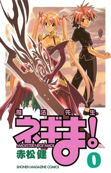 Capa de Mahou Sensei Negima! Volume 0