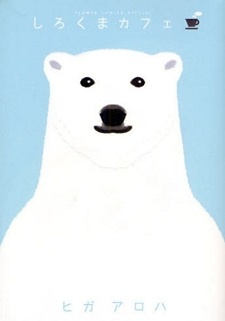 Capa de Shirokuma Café