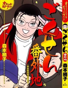 Capa de Gokusen Bangaichi