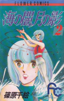 Imagen de Umi no Yami, Tsuki no Kage