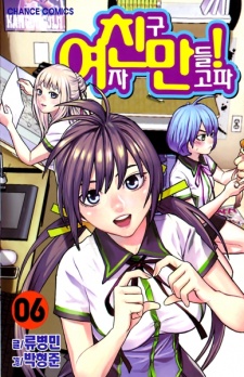 Imagen de Need a Girl!