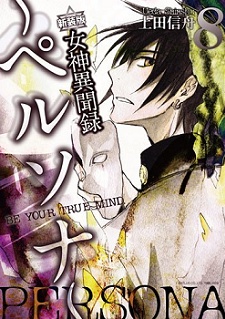 Imagen de Megami Ibunroku: Persona