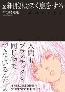 Imagen de X Saibou wa Fukaku Iki wo Suru