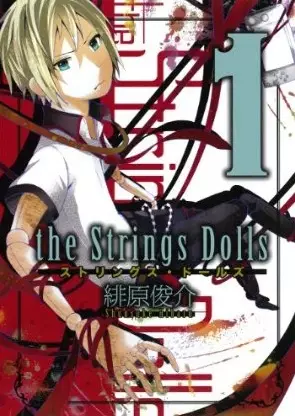 Cover of The Strings Dolls