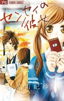 Cover of はじめて、恋、した。