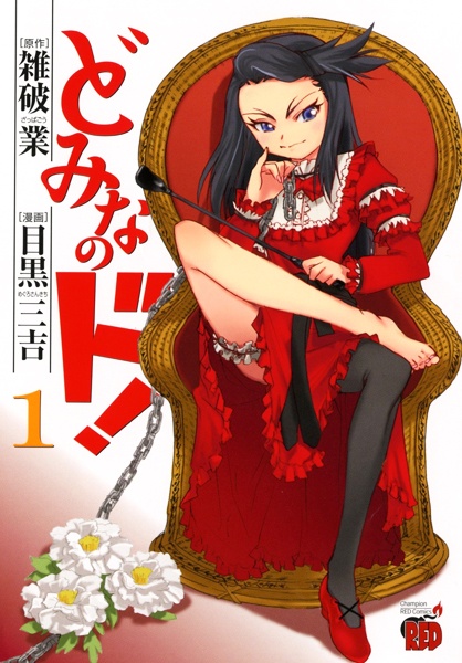 Cover for Domina no Do!