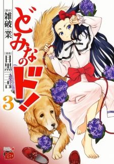 Imagen de Domina no Do!