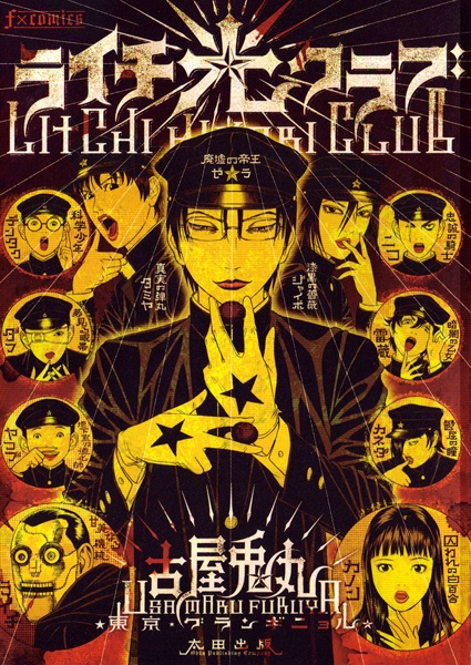 Cover for Litchi☆Hikari Club