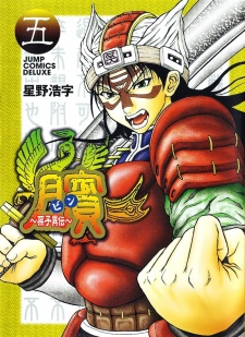 Imagen de Bin: Sonshi Iden