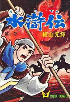 Capa de Suikoden