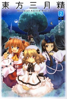 Imagen de Touhou Sangetsusei: Oriental Sacred Place