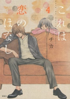 Imagen de Kore wa Koi no Hanashi