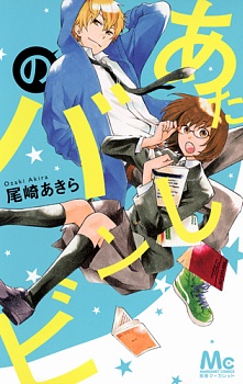 Cover for Atashi no Bambi