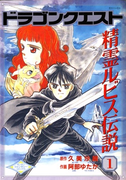 Dragon Quest: Seirei Rubis Densetsu cover