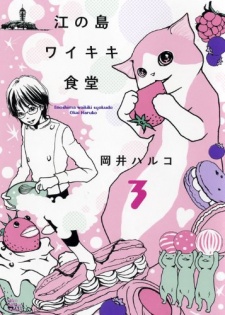 Imagen de Enoshima Waikiki Shokudou