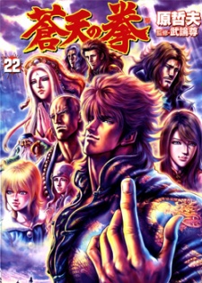 Imagen de Souten no Ken