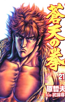 Imagen de Souten no Ken