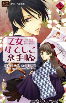 Capa de Otome Nadeshiko Koi Techou