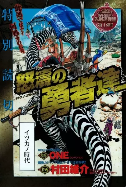 Dotou no Yuushatachi