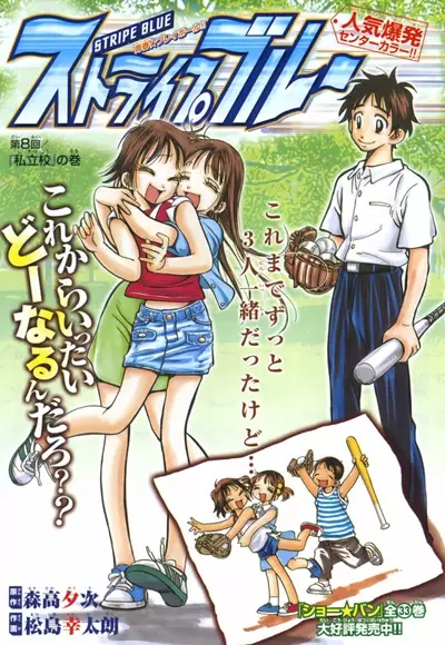 Cover of ストライプ・ブルー