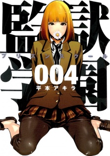 Prison School
