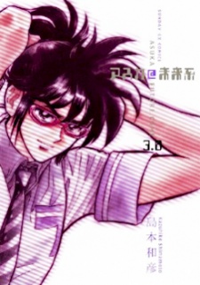 Imagen de Asuka@Miraikei