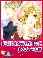 Imagen de Hatsukoi wa Marude Yaiba no You ni