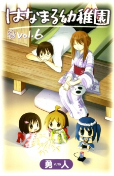 Imagen de Hanamaru Youchien