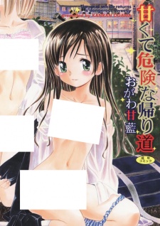 Imagen de Amakute Kiken na Kaerimichi