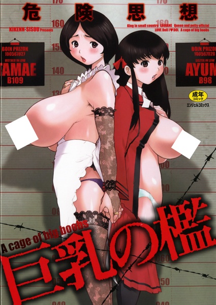 Kyonyuu no Ran