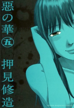 Aku no Hana (The Flowers of Evil)  Manga - Pictures 