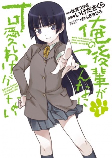 Capa de Ore no Kouhai ga Konnani Kawaii Wake ga Nai