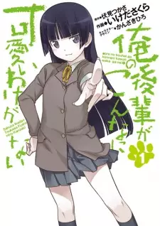 Ore no Kouhai ga Konnani Kawaii Wake ga Nai