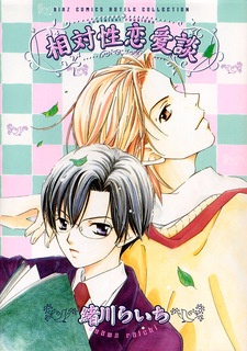 Imagen de Soutaisei Renaidan