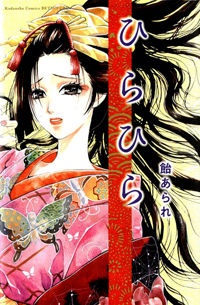 capa de mangá de Hira Hira