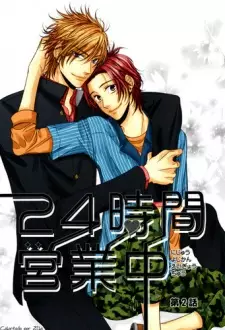 24-jikan Eigyouchuu