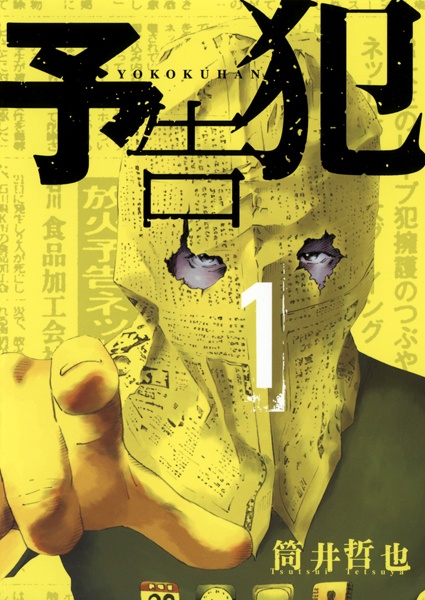 Cover for Yokokuhan