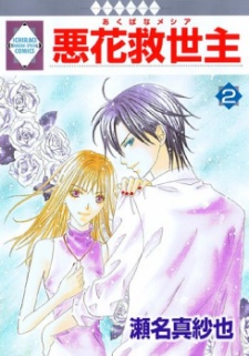 Imagen de Akubana Messiah