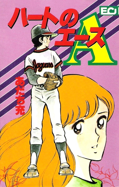 Poster de Heart no Ace