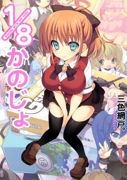 Baca 1/8 Kanojo Bahasa Indonesia