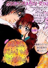 Poster de Meirei, Kimi wo Hanasanai