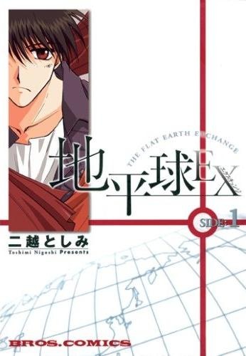 Cover for Seiheikyuu EX