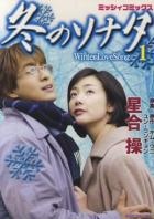 Imagen de Fuyu no Sonata