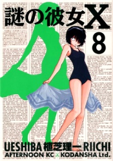 Imagen de Nazo no Kanojo X
