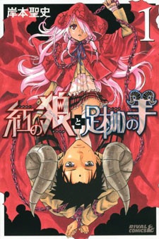 Cover for Kurenai no Ookami to Ashikase no Hitsuji