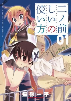 Cover for Ni no Maeshii no Tsukaikata